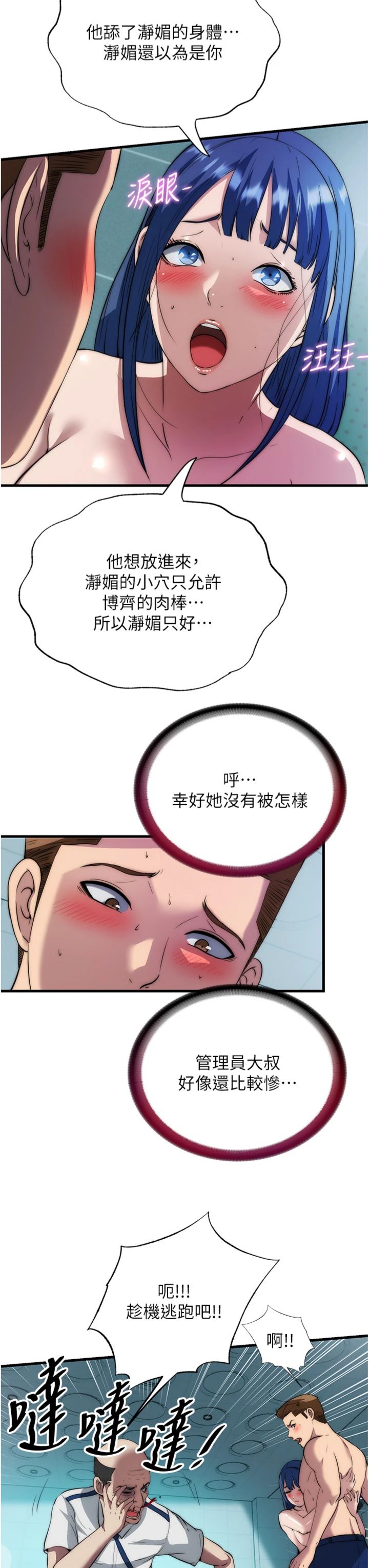 第54話 - 讓瀞媚爽歪歪~♥