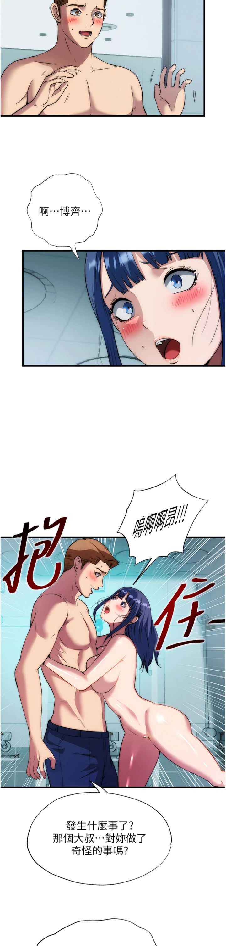 第54話 - 讓瀞媚爽歪歪~♥
