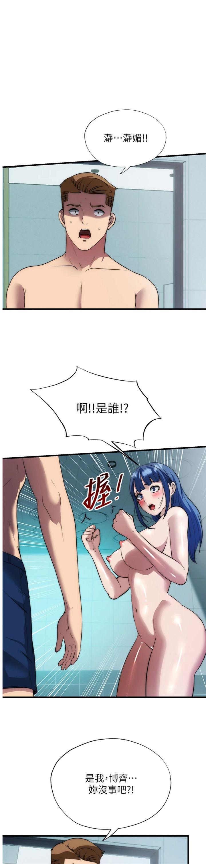 第54話 - 讓瀞媚爽歪歪~♥