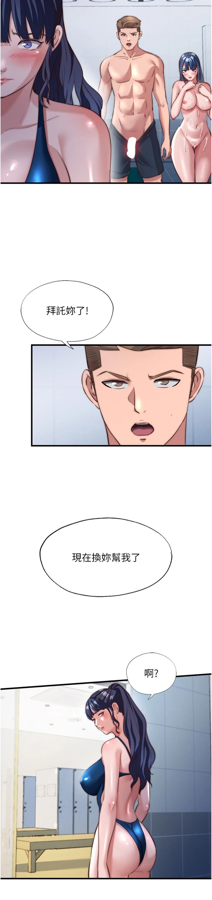 第55話 - 人家也想要跟你打炮♥