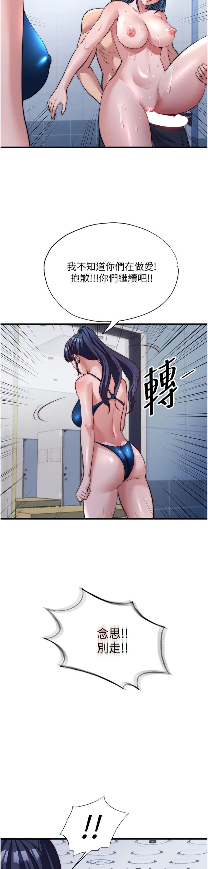 第55話 - 人家也想要跟你打炮♥