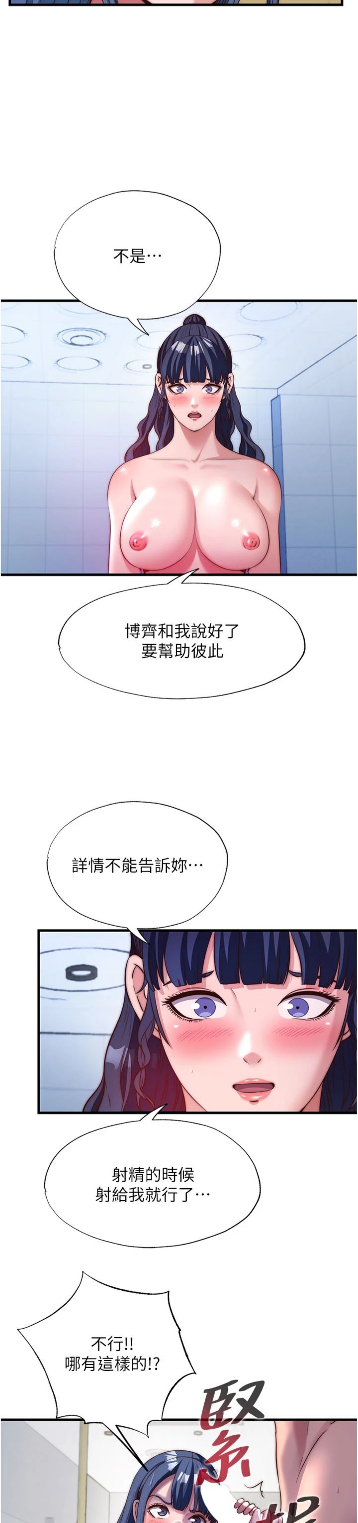第56話 - 不斷湧入的滾燙液體