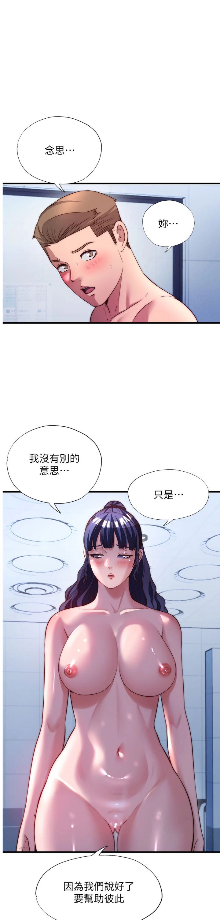 第56話 - 不斷湧入的滾燙液體