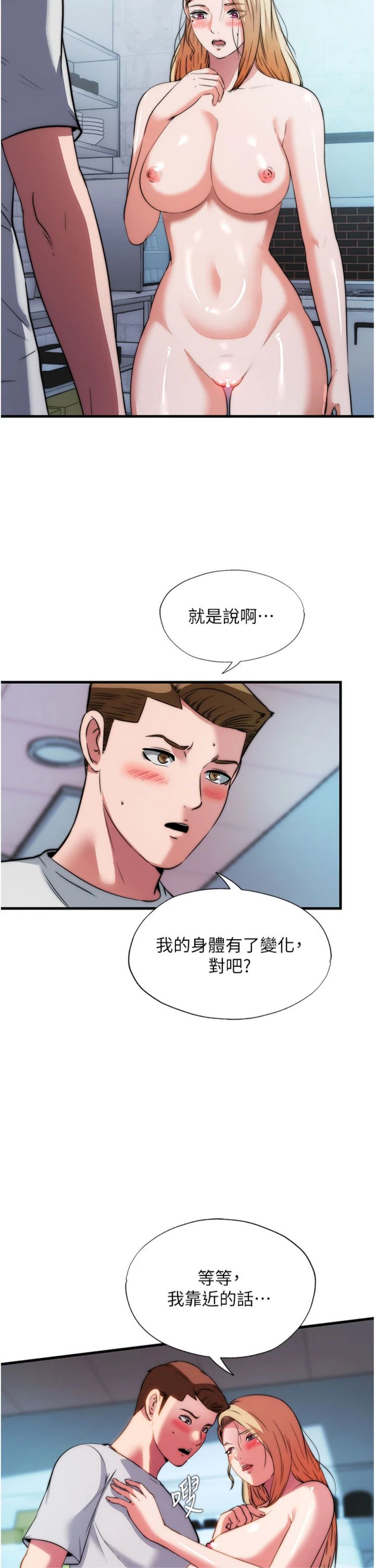 第58話 - 用多仁的身體測試