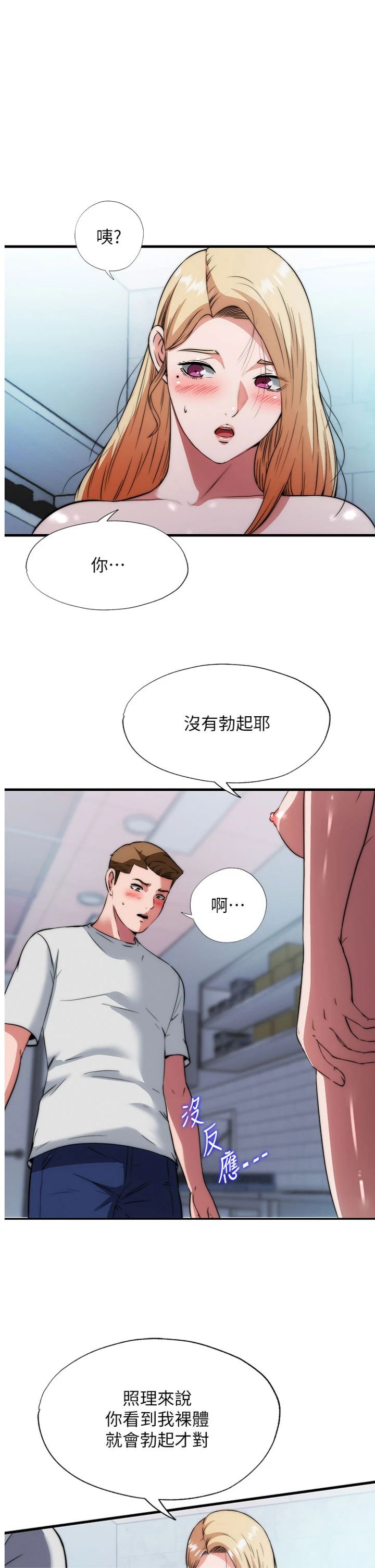 第58話 - 用多仁的身體測試