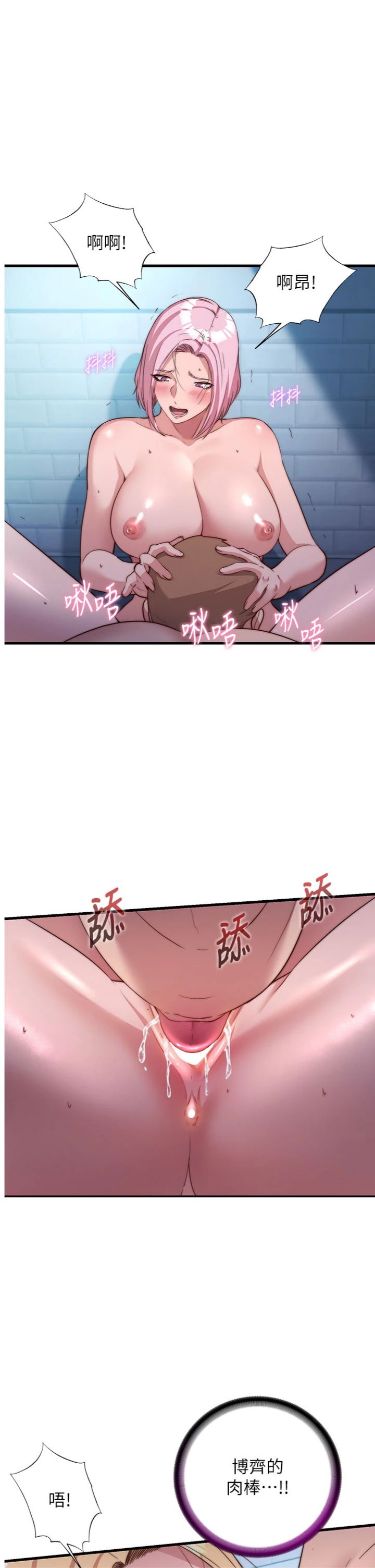 第59話 - 想占有博齊的女人們