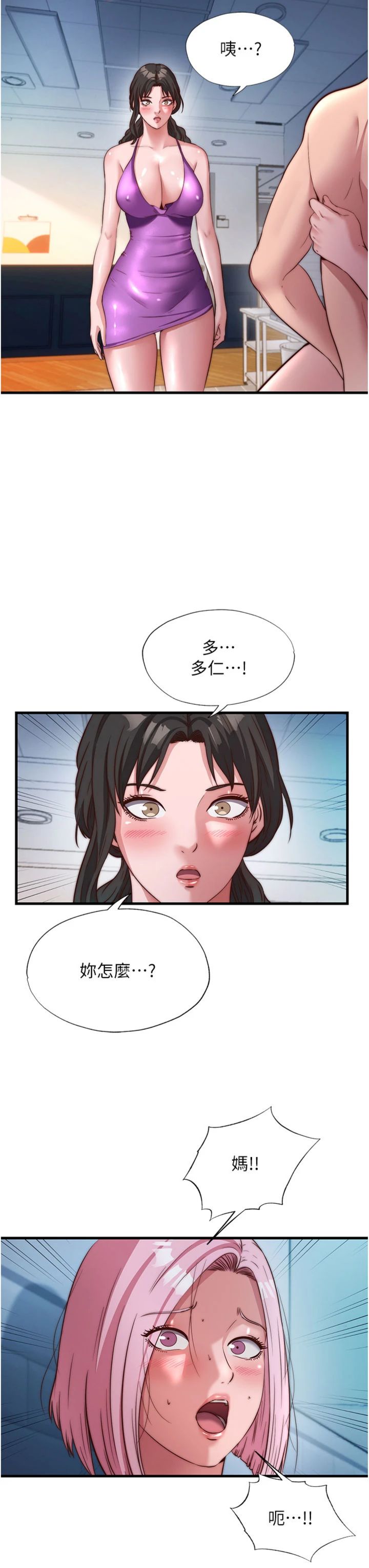 第60話 - 一塌糊塗的群交現場