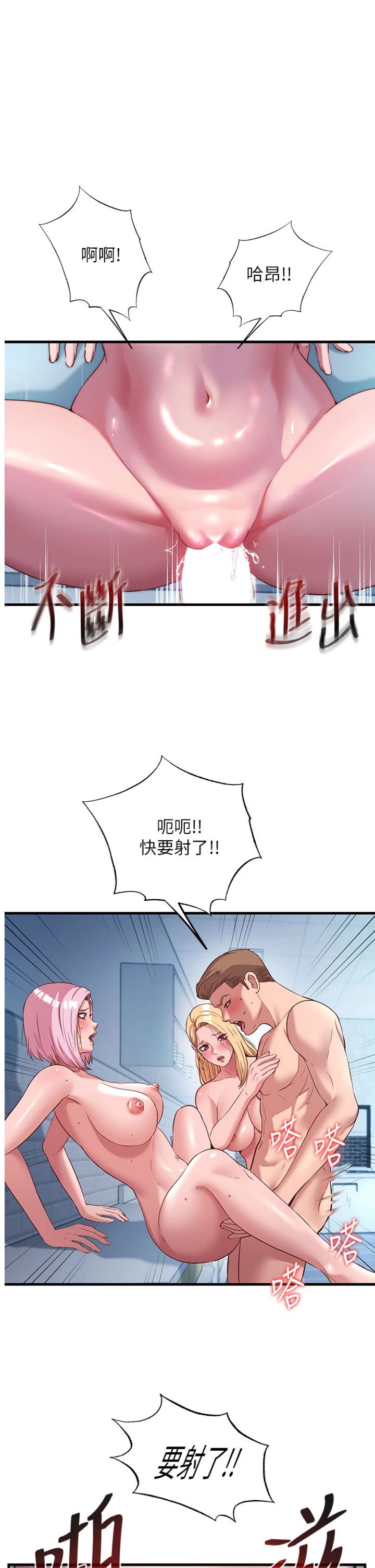 第60話 - 一塌糊塗的群交現場