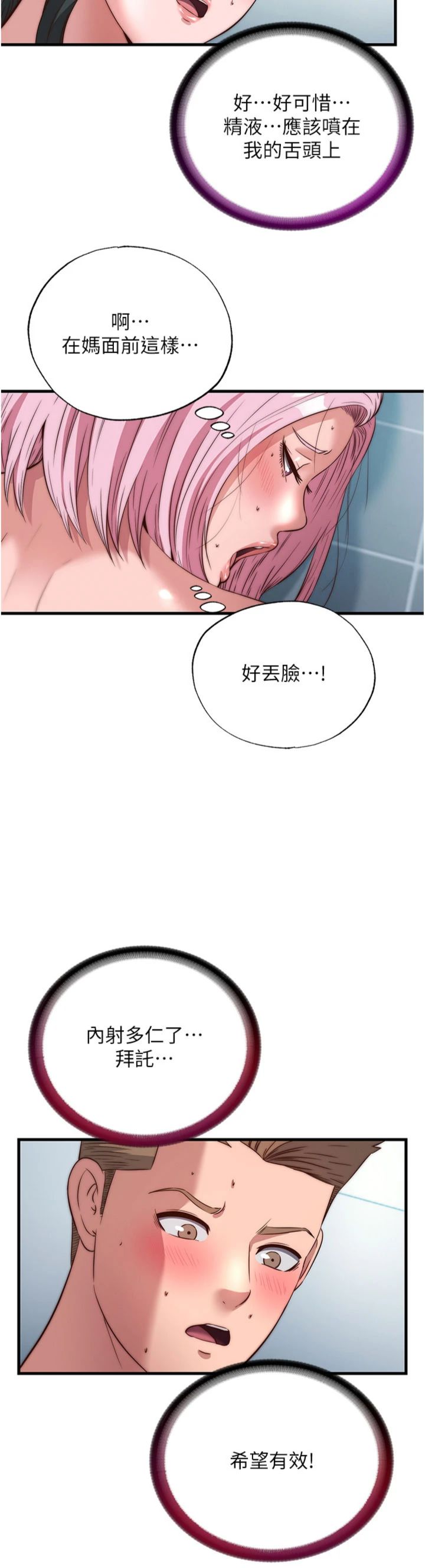 第61話 - 用舌頭接住你的精華
