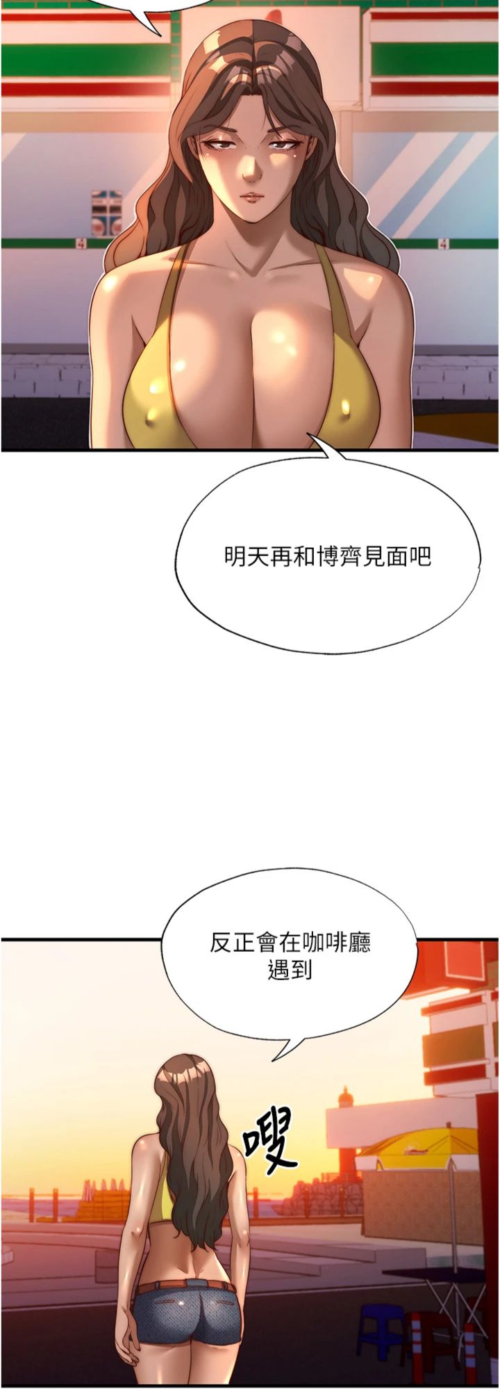 第62話 - 有股暖流灌進來了♥