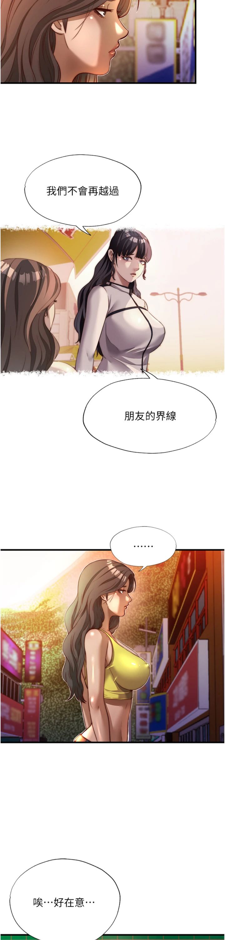 第62話 - 有股暖流灌進來了♥