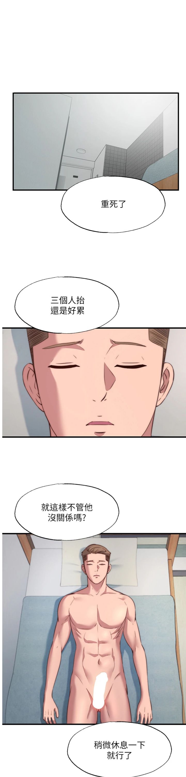 第63話 - 我的身體又開始興奮了