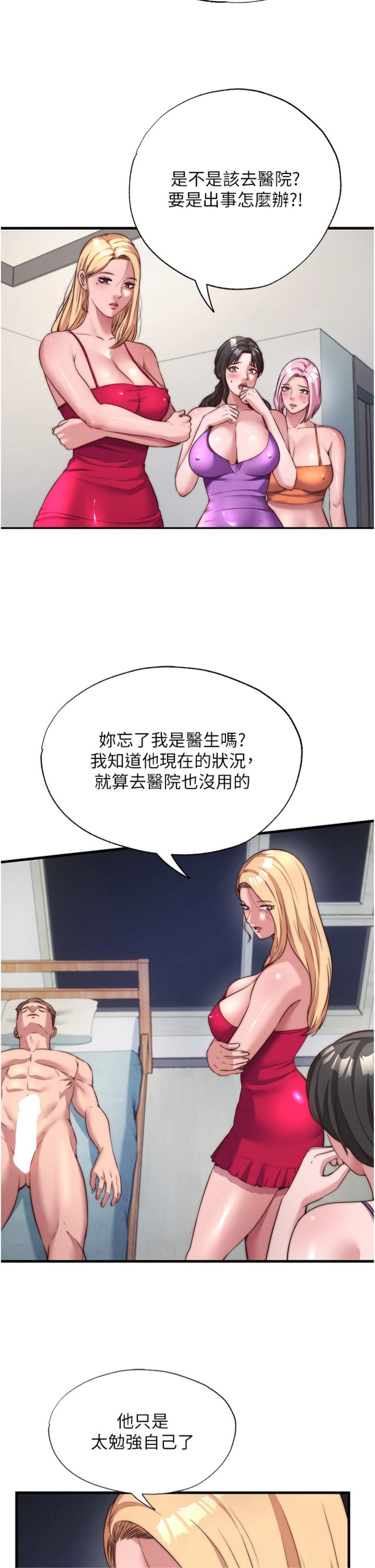 第63話 - 我的身體又開始興奮了