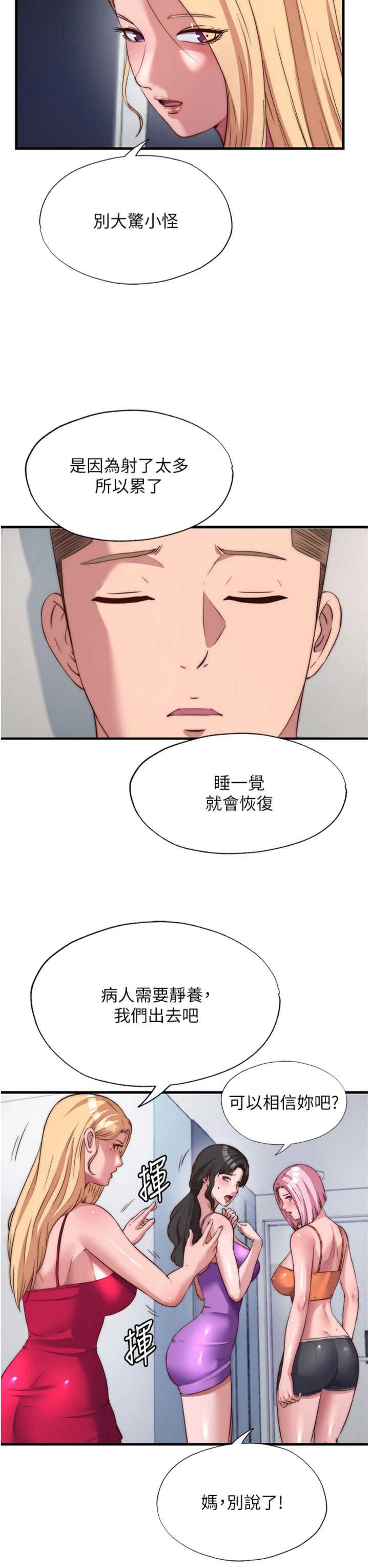 第63話 - 我的身體又開始興奮了