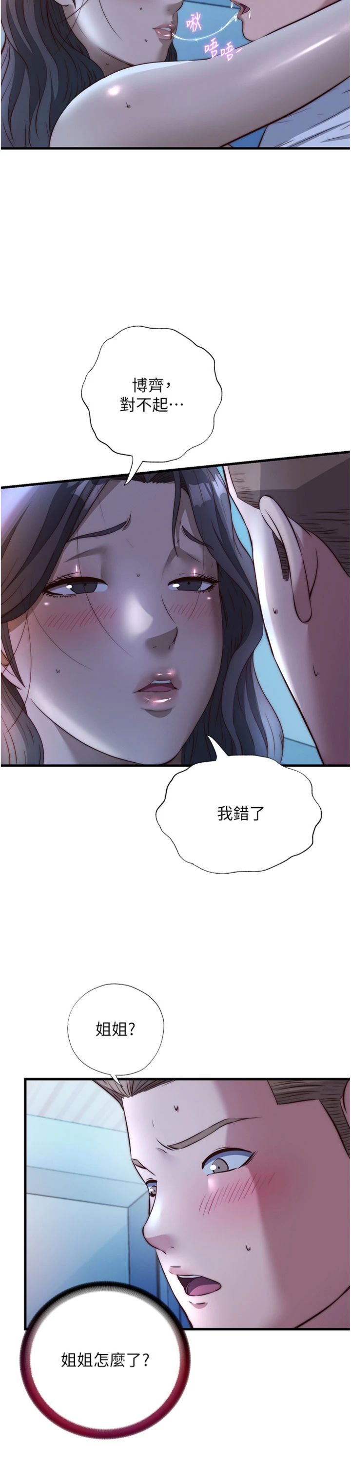 第65話 - 積極進攻的蜜雪姐