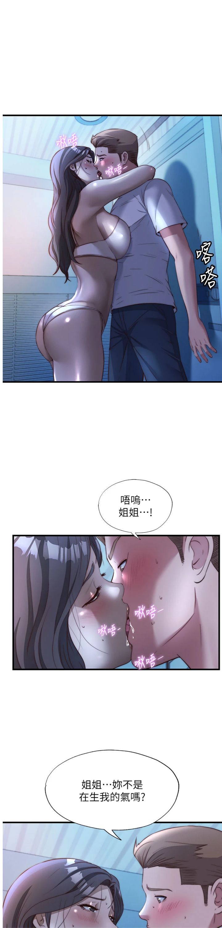 第65話 - 積極進攻的蜜雪姐