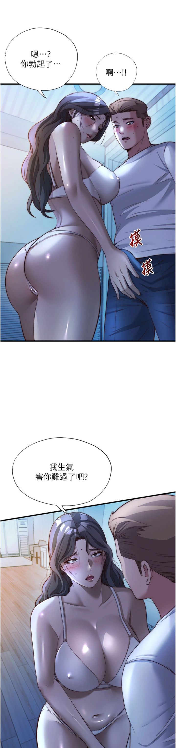 第65話 - 積極進攻的蜜雪姐
