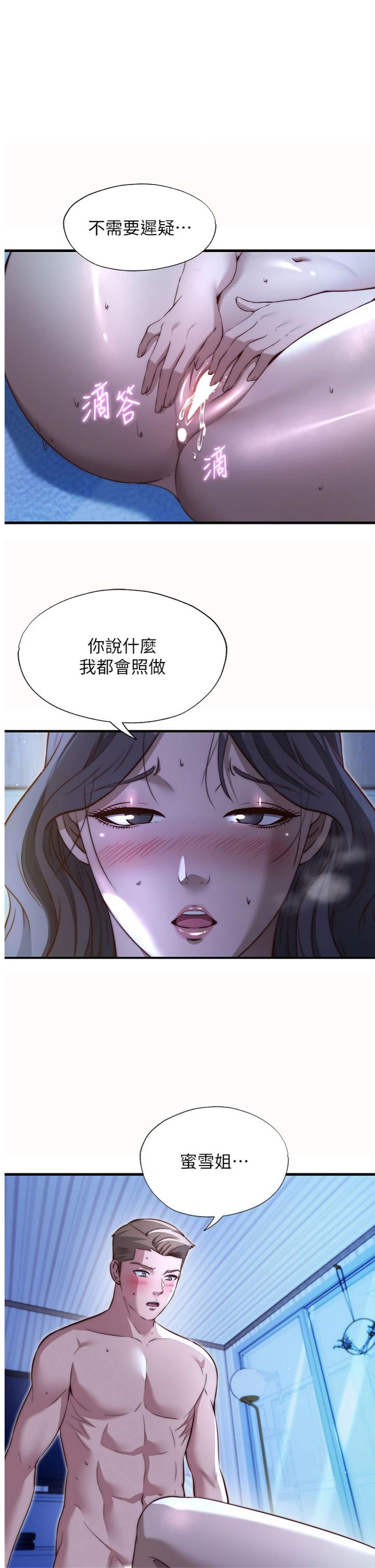 第66話 - 完成主人的任何要求