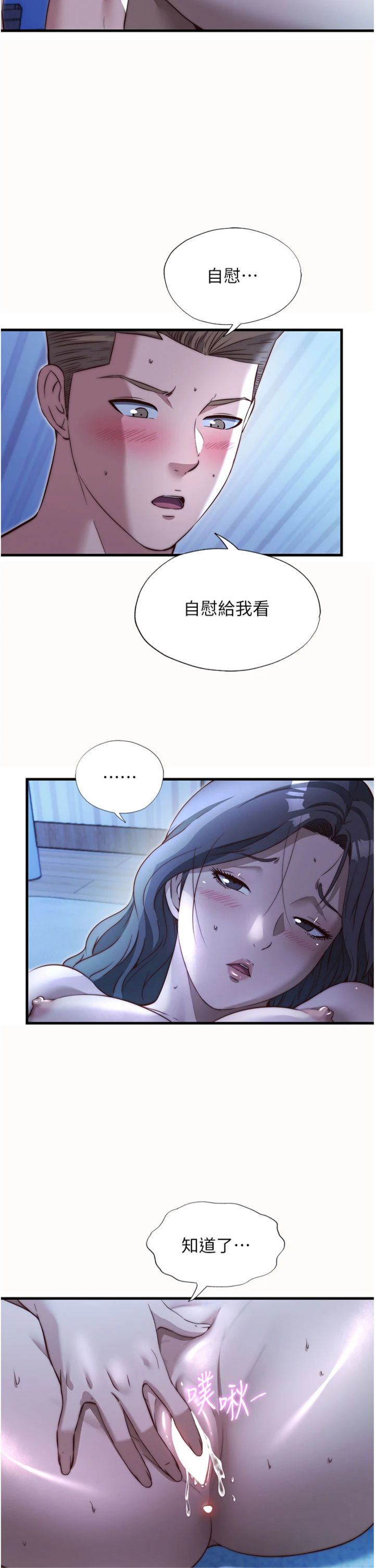 第66話 - 完成主人的任何要求