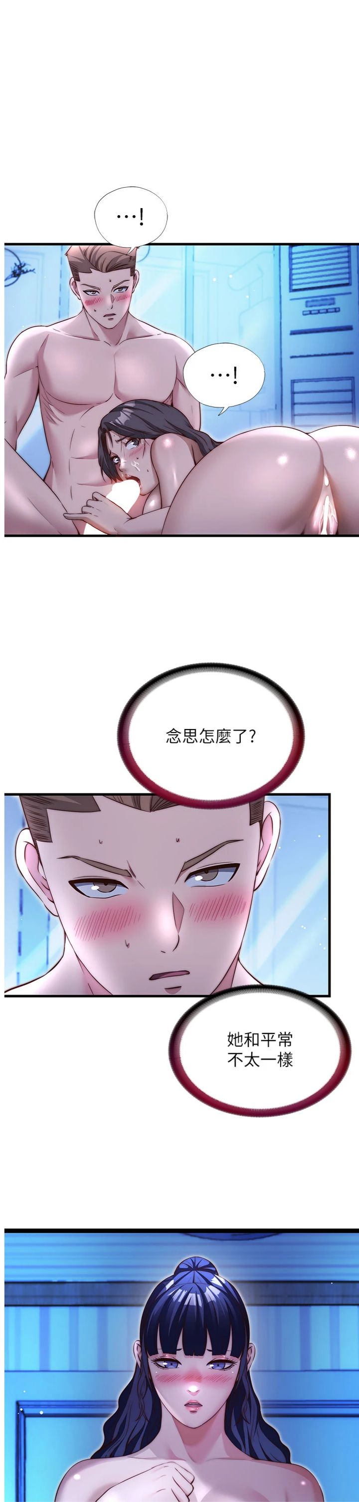 第68話 - 我能接受主人的任何要求