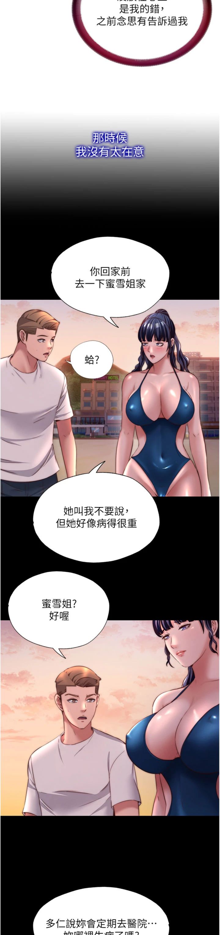 第72話 - 我的體內都是你的精華