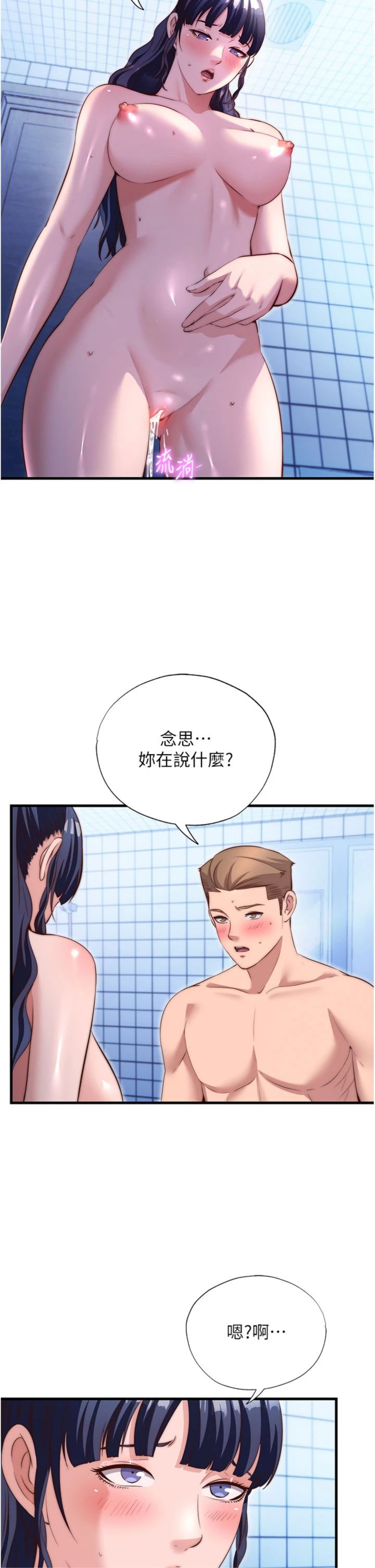 第73話 - 小姐，需要幫忙嗎?