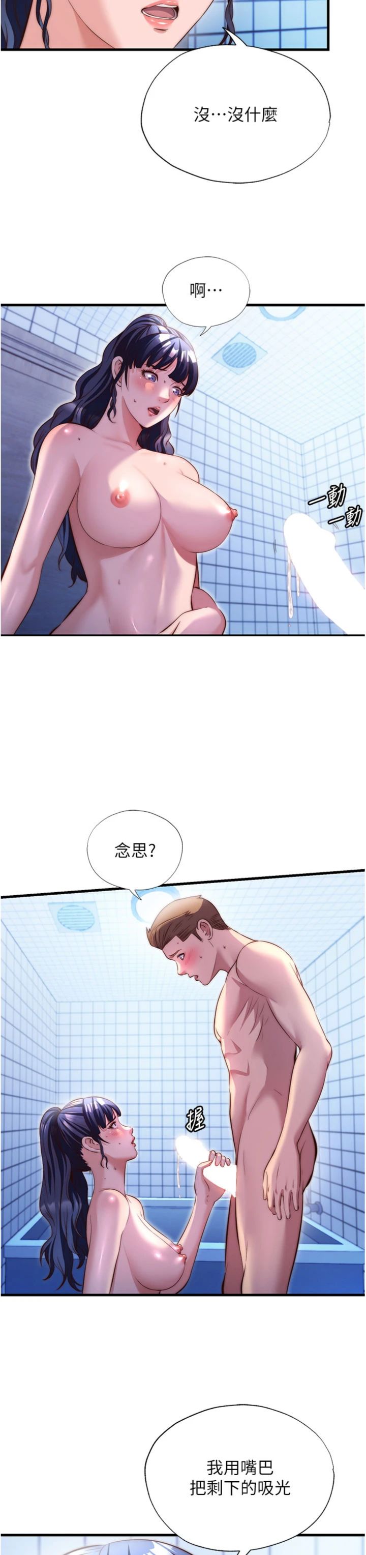 第73話 - 小姐，需要幫忙嗎?