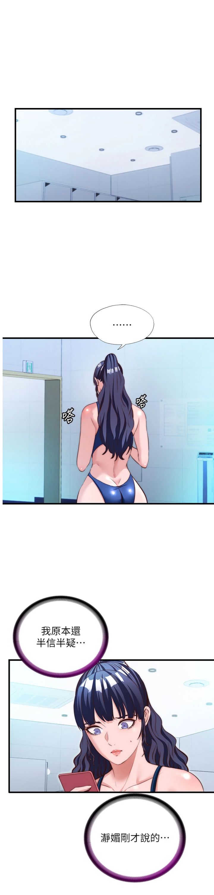 第74話 - 瀞媚要被帶去摩鐵了?