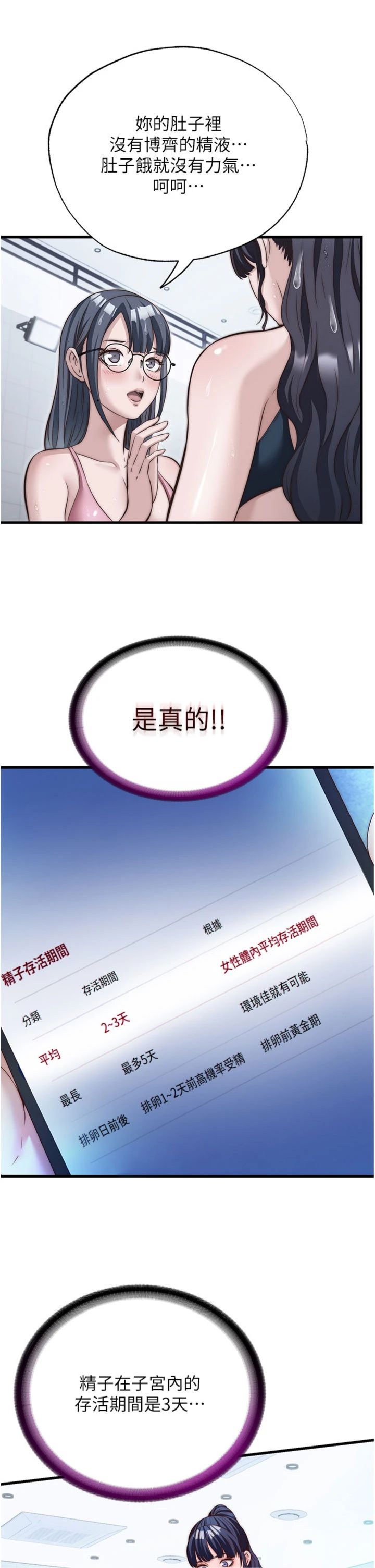 第74話 - 瀞媚要被帶去摩鐵了?