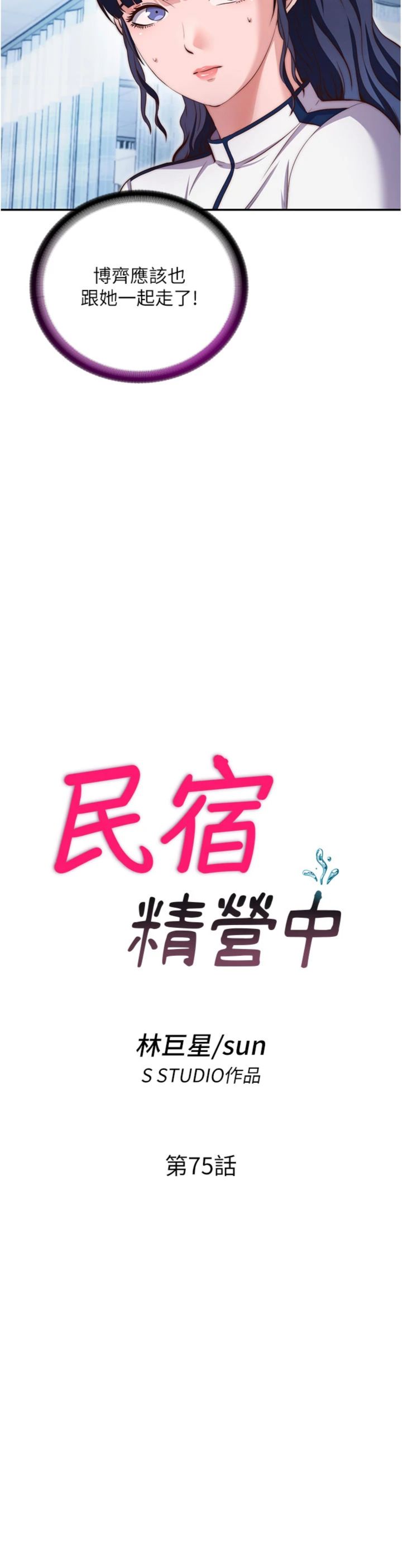 第75話 - 享用嫩鮑流出的淫水