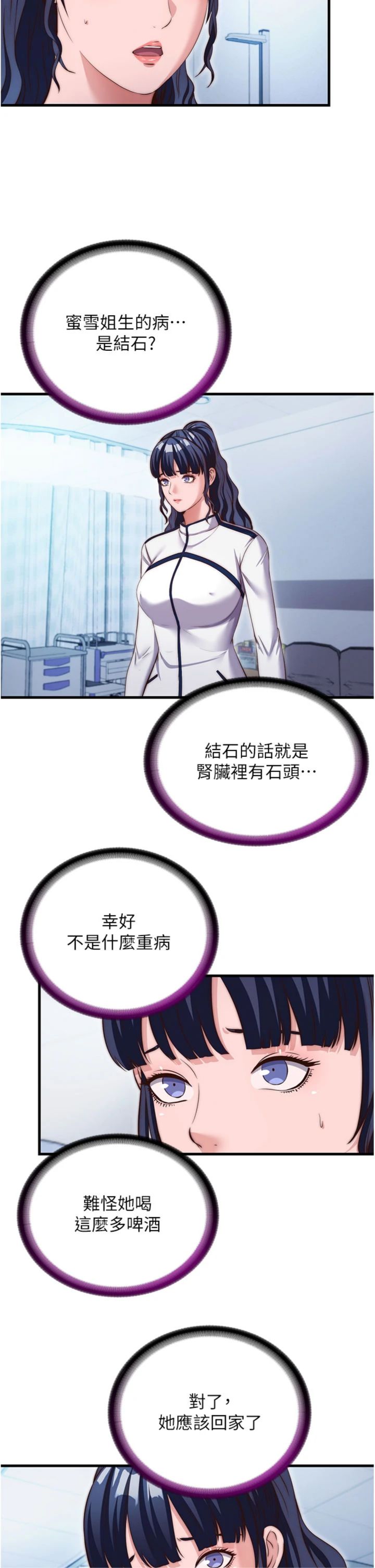第75話 - 享用嫩鮑流出的淫水