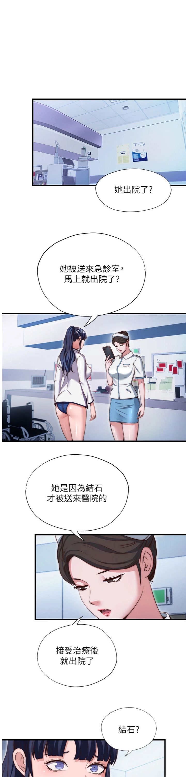 第75話 - 享用嫩鮑流出的淫水