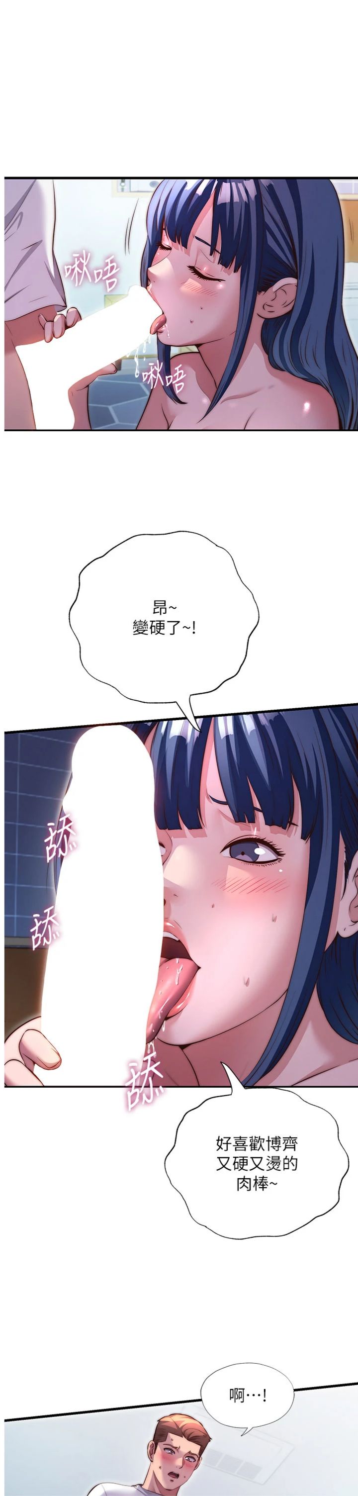 第77話 - 你可以放進「這裡」嗎?