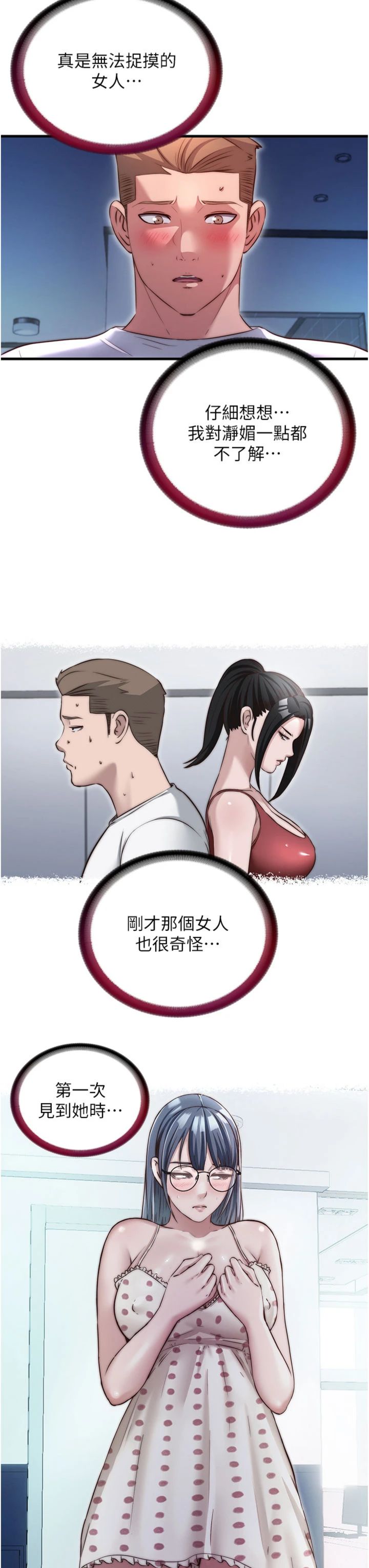 第77話 - 你可以放進「這裡」嗎?