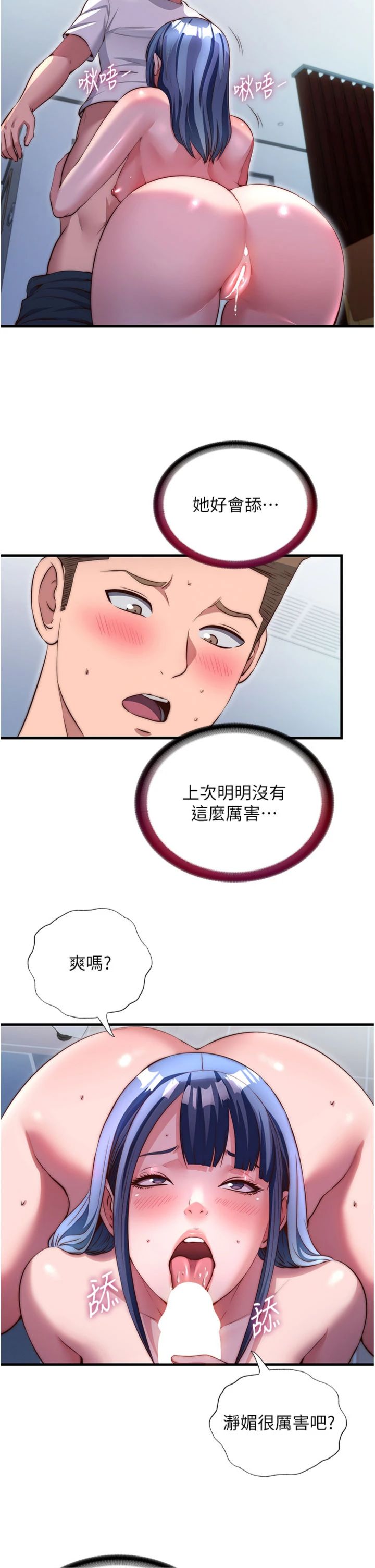 第77話 - 你可以放進「這裡」嗎?