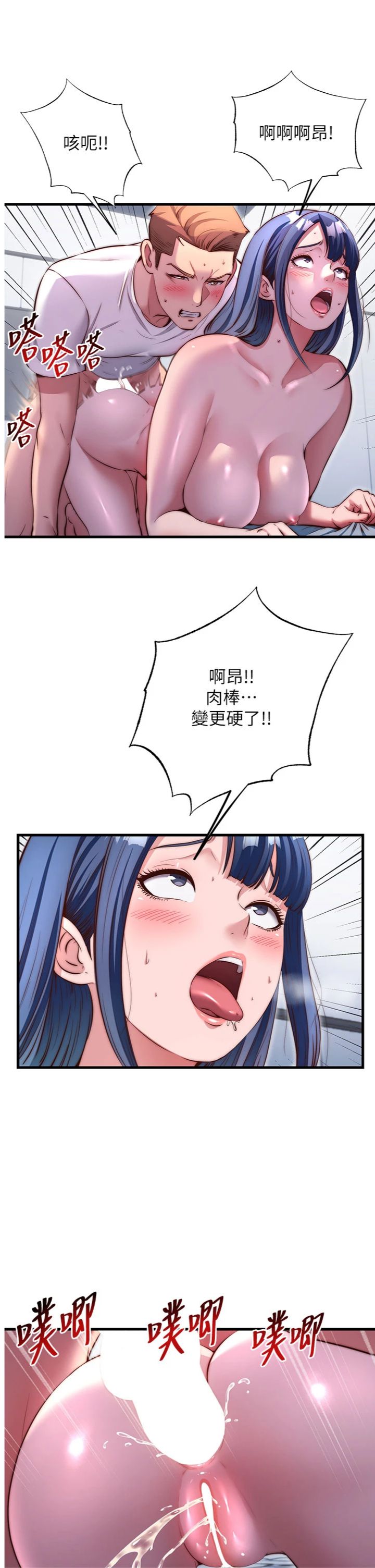 第78話 - 我怎麼硬不起來了?
