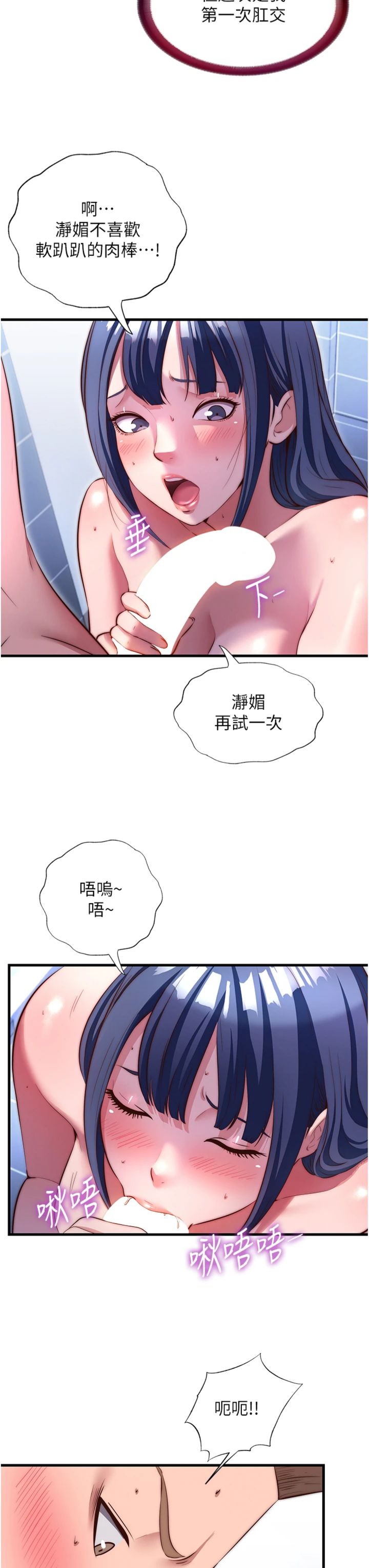 第79話 - 要做幾次我都奉陪