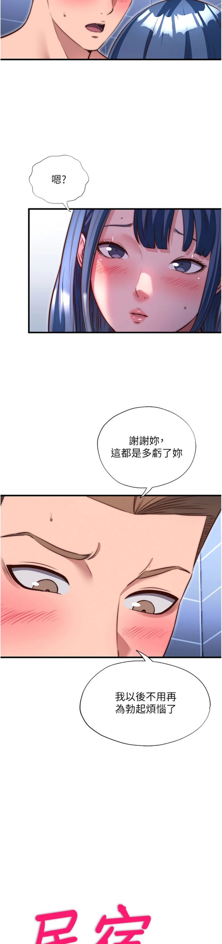 第80話 - 被博齊選中的女人