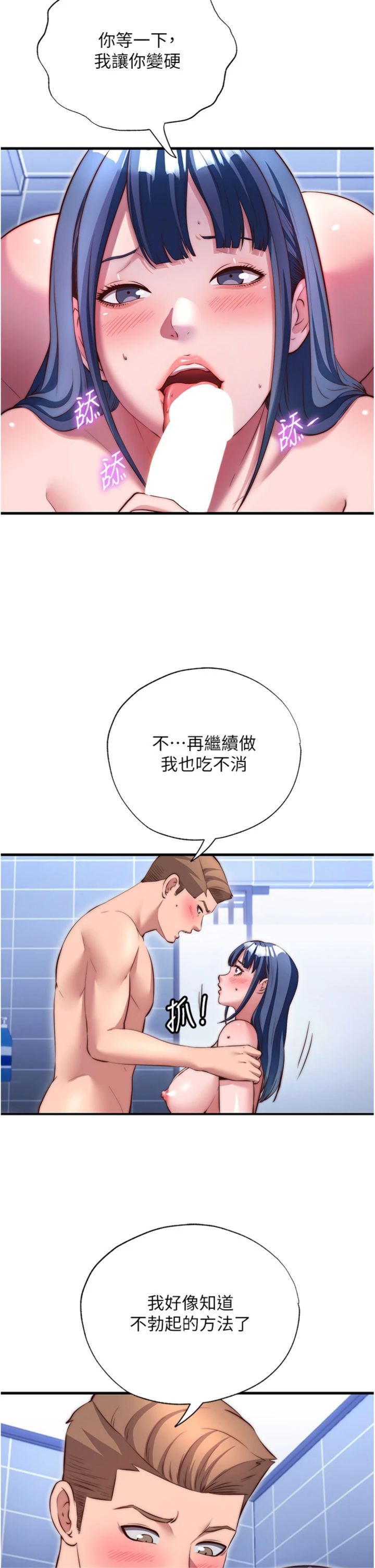 第80話 - 被博齊選中的女人