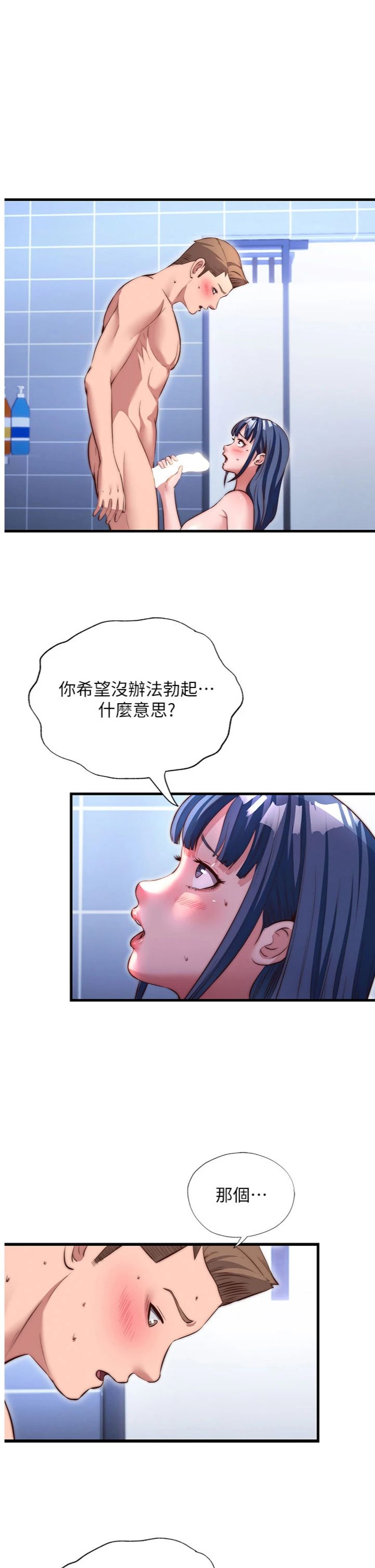 第80話 - 被博齊選中的女人
