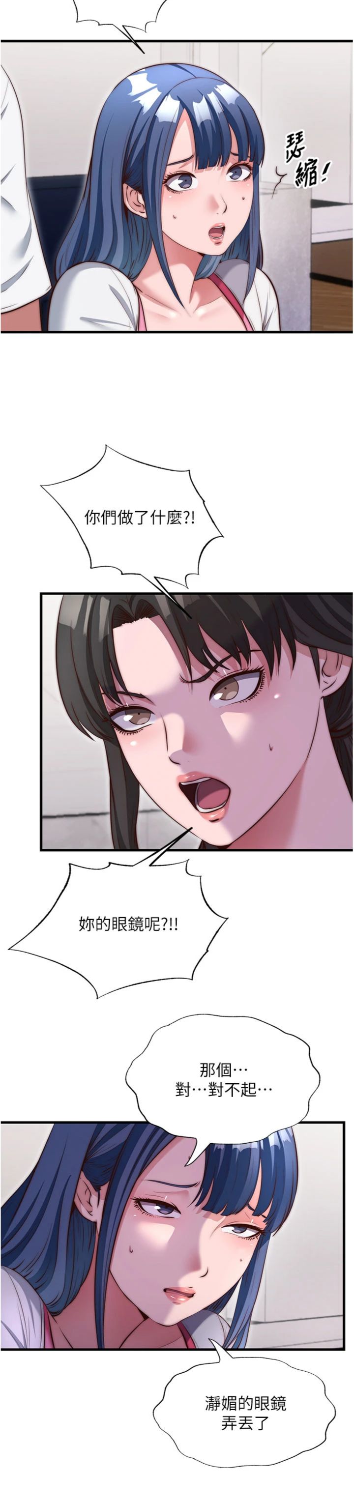 第81話 - 我也可以給你肛