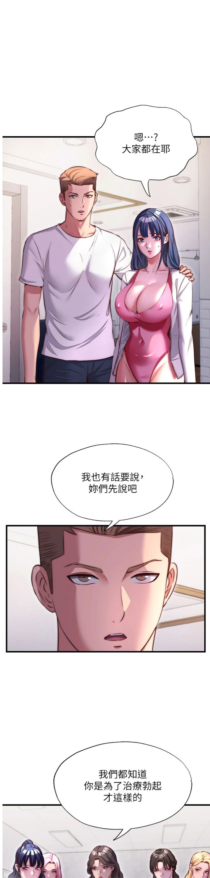 第81話 - 我也可以給你肛
