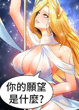 第1話 - 我向足球女神許願了的封面的封面