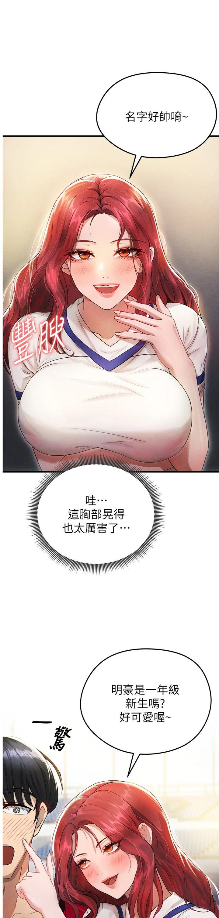 第4話 - 稀有天菜處男