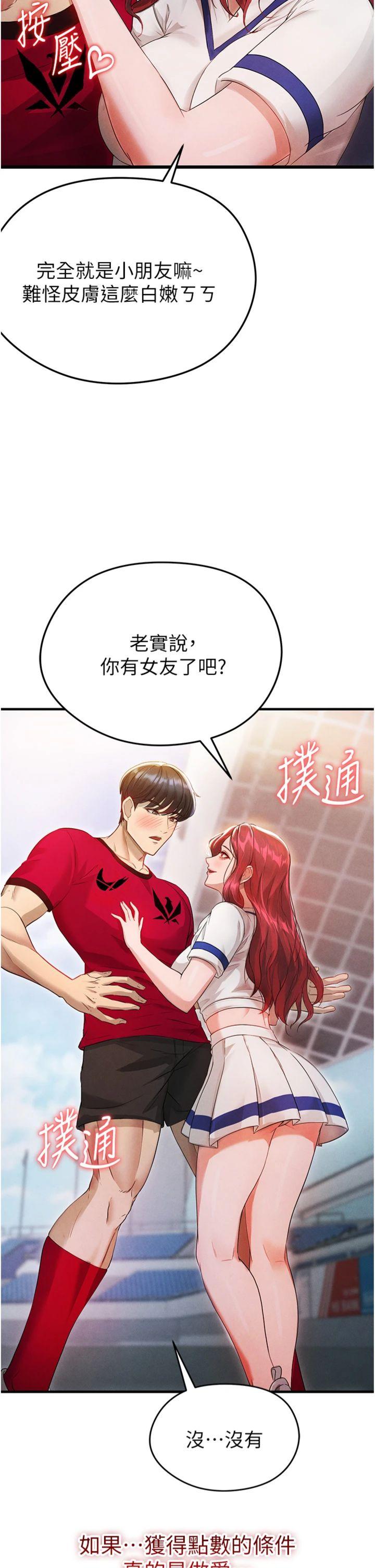 第4話 - 稀有天菜處男