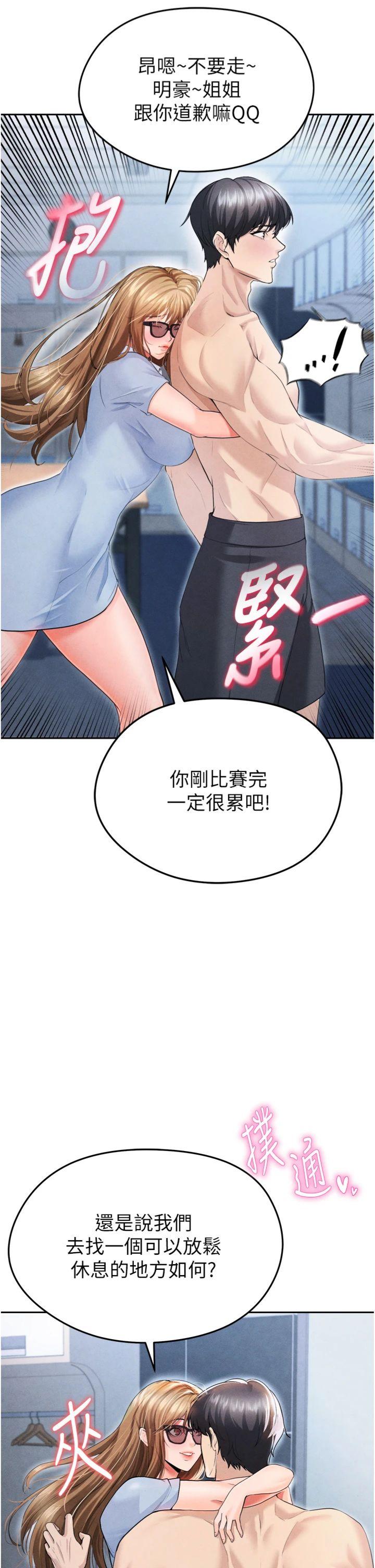 第7話 - 啦啦隊女神的詭計