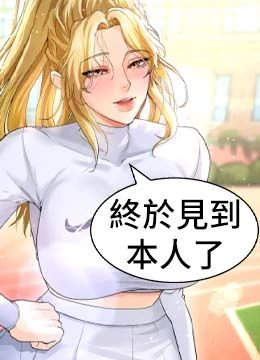 第8話 - 網球女神現身足球場?!的封面的封面