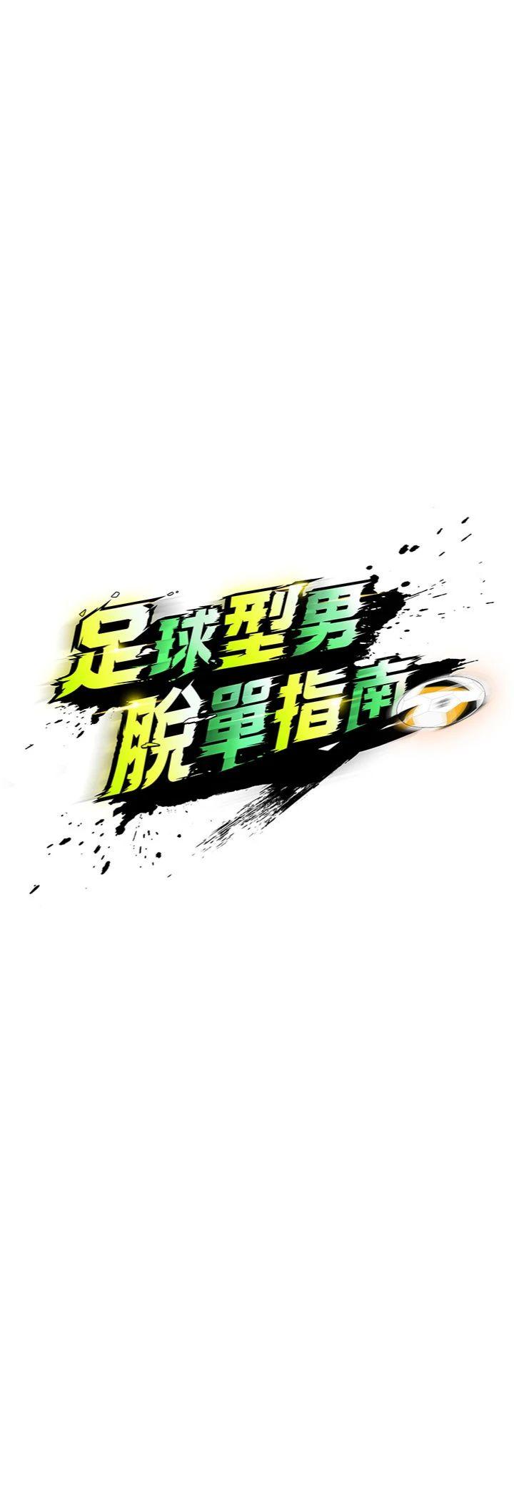 第23話 - 少盈的神助攻