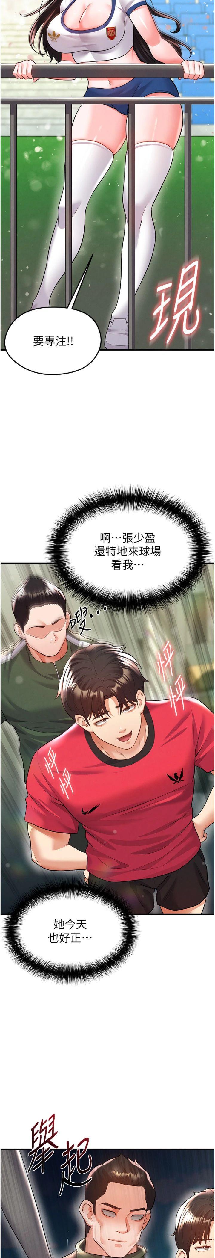 第24話 - 引人犯罪的性感身材