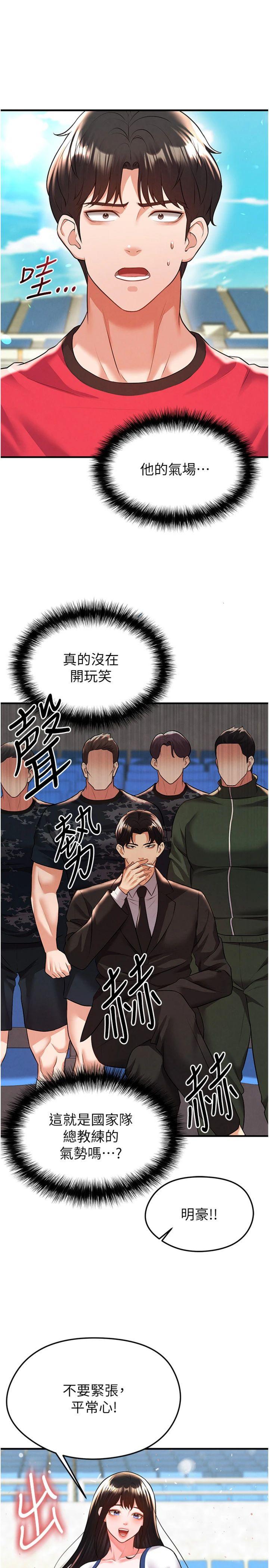 第24話 - 引人犯罪的性感身材